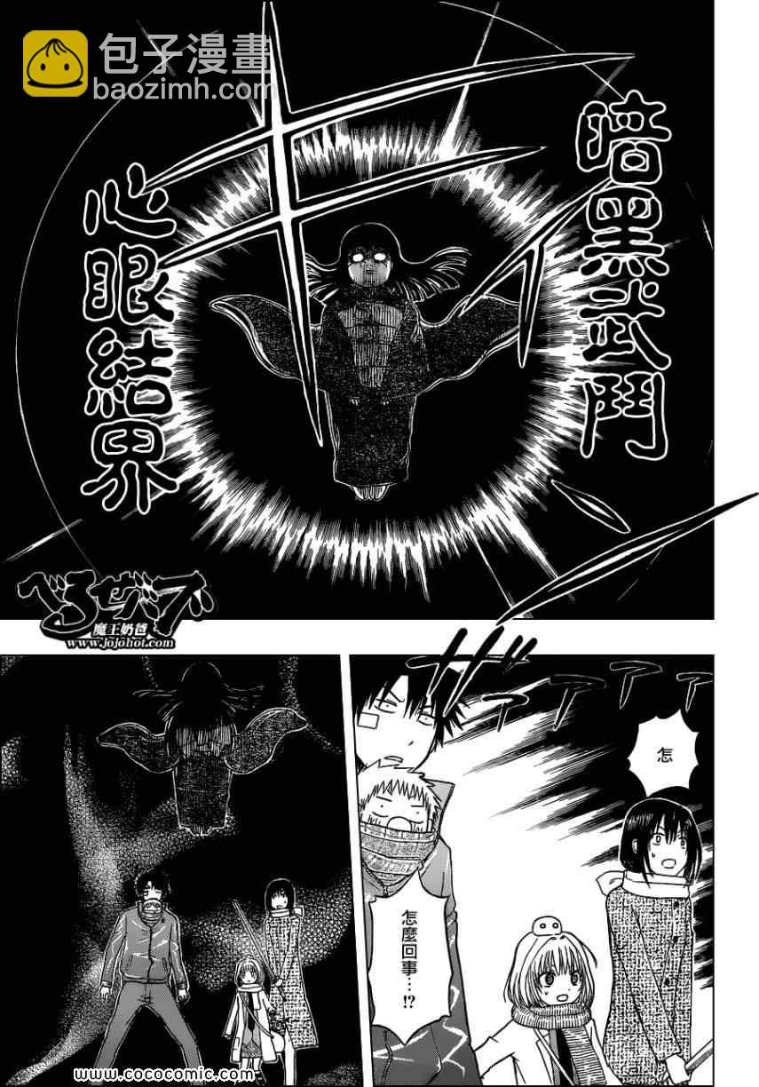 《魔王奶爸》第126话 第7页