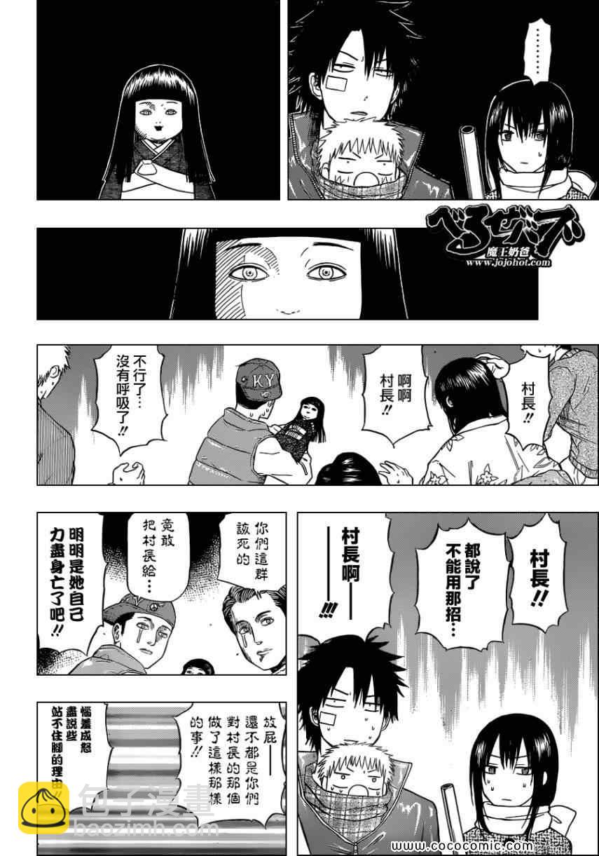 《魔王奶爸》第126话 第8页