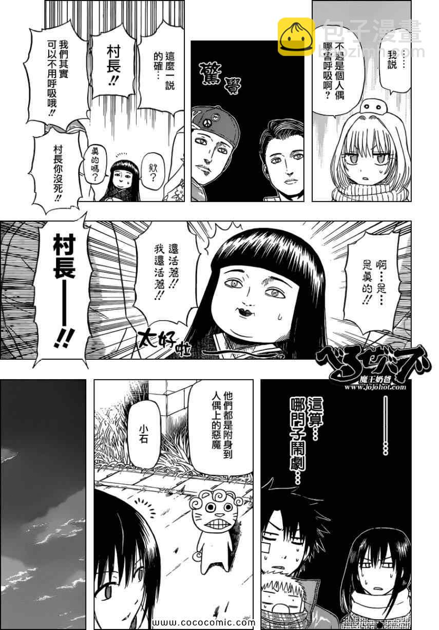 《魔王奶爸》第126话 第9页