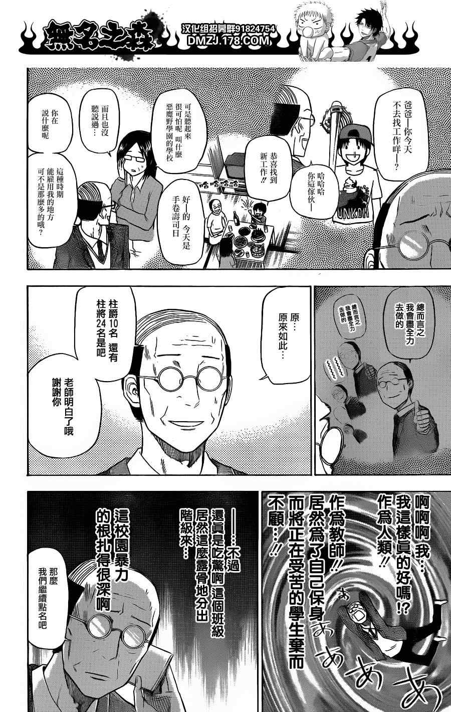 《魔王奶爸》第123话 第10页