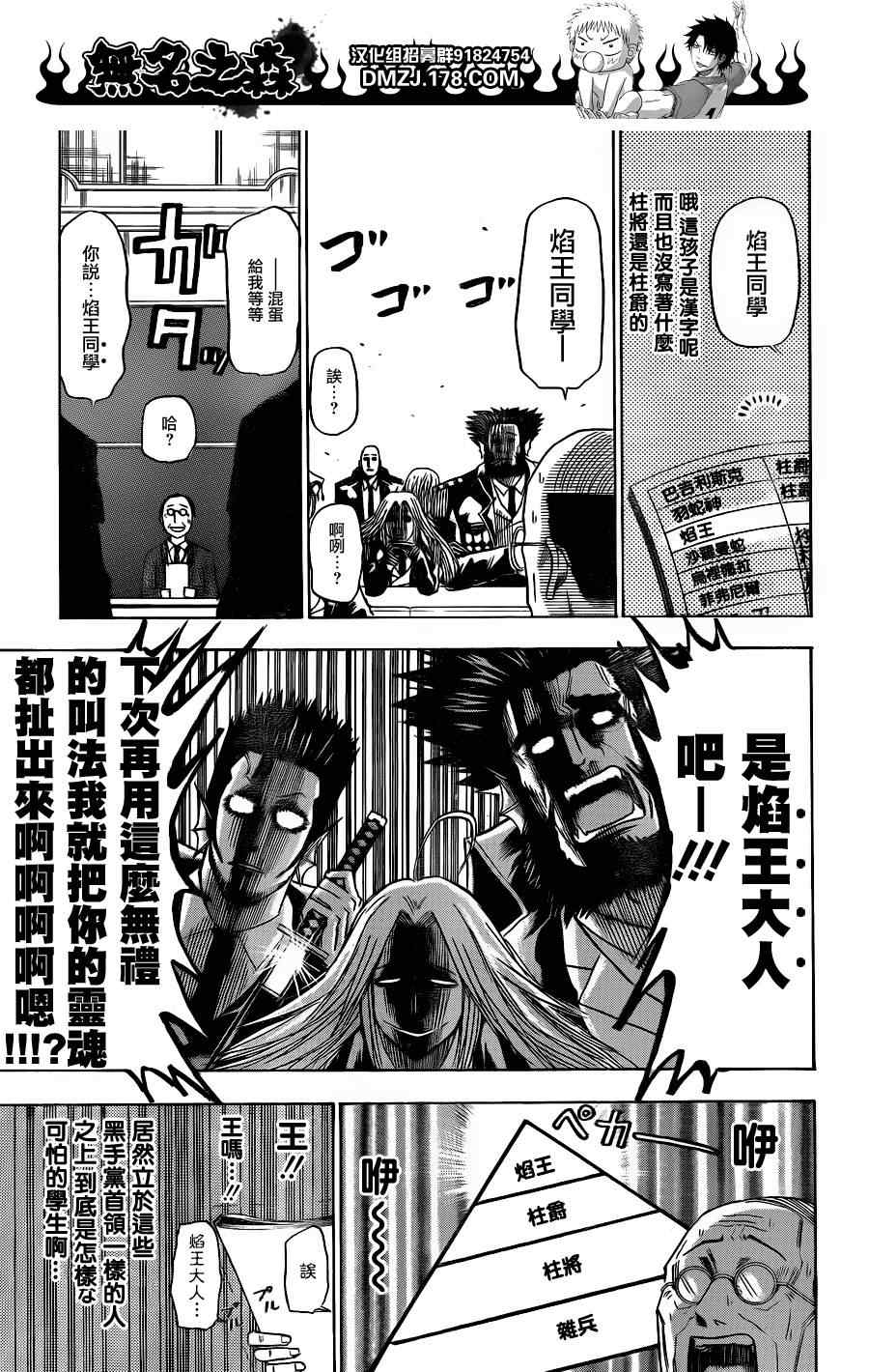 《魔王奶爸》第123话 第11页