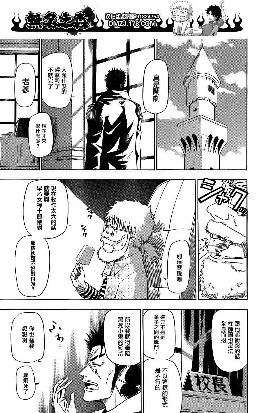 《魔王奶爸》第123话 第13页