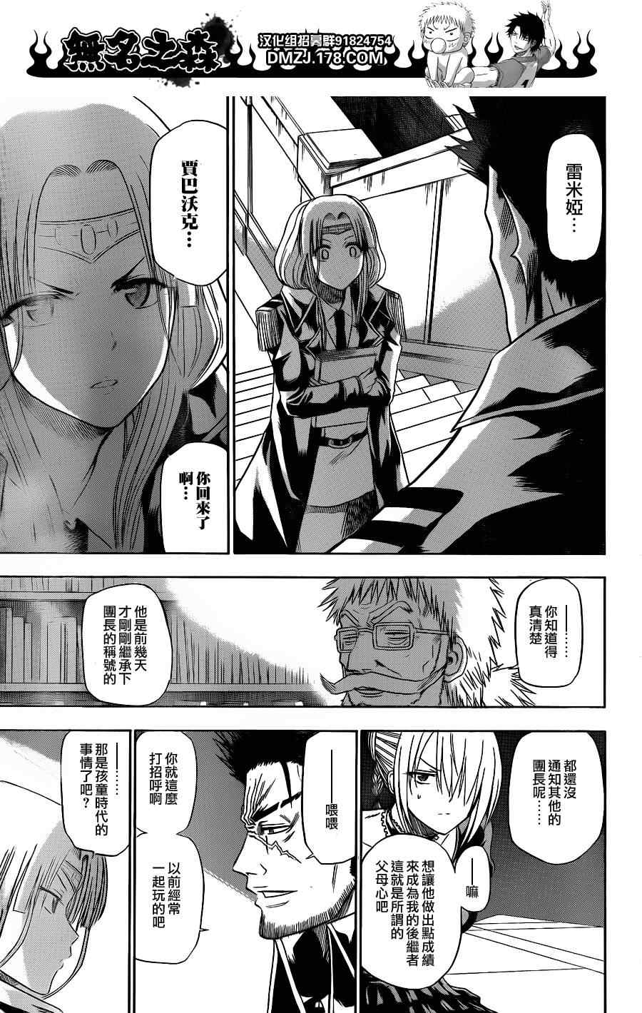 《魔王奶爸》第123话 第15页