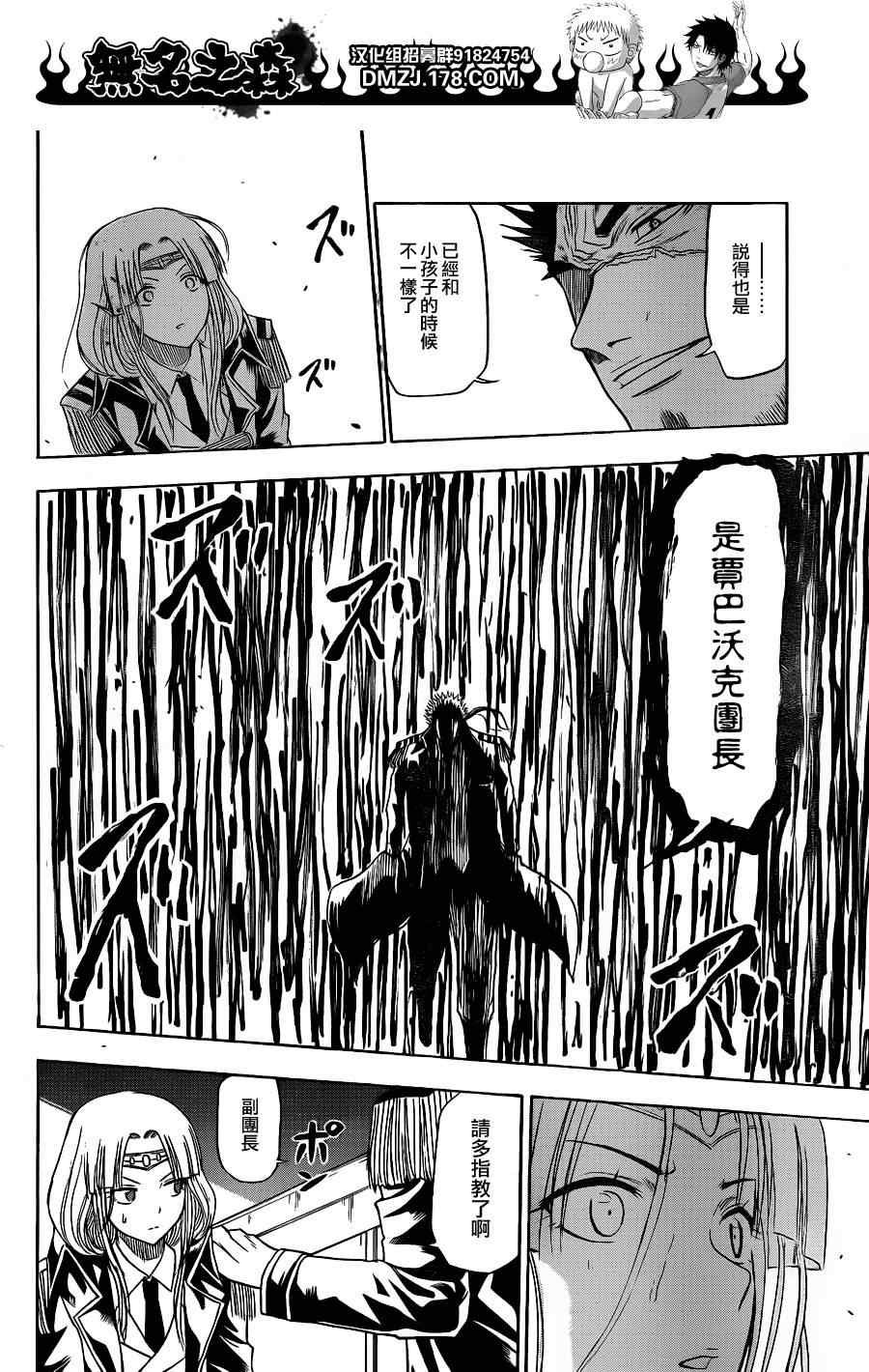 《魔王奶爸》第123话 第16页