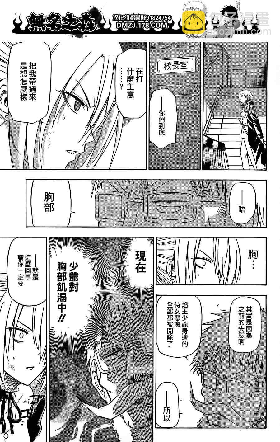 《魔王奶爸》第123话 第17页