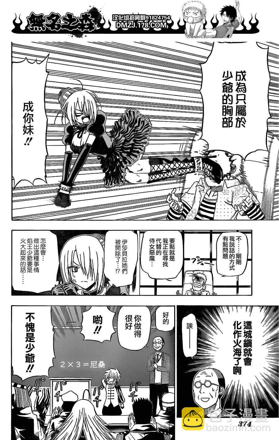 《魔王奶爸》第123话 第18页