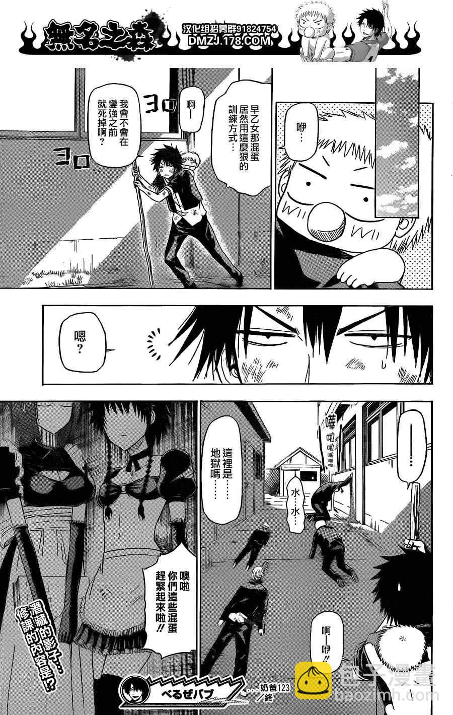 《魔王奶爸》第123话 第19页