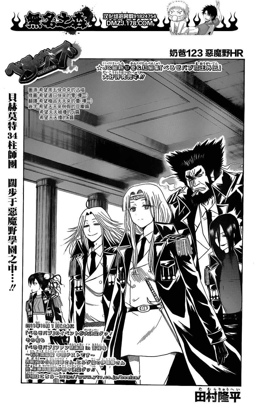 《魔王奶爸》第123话 第1页