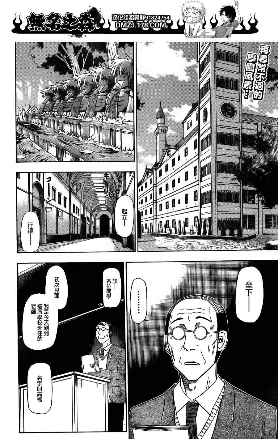 《魔王奶爸》第123话 第2页