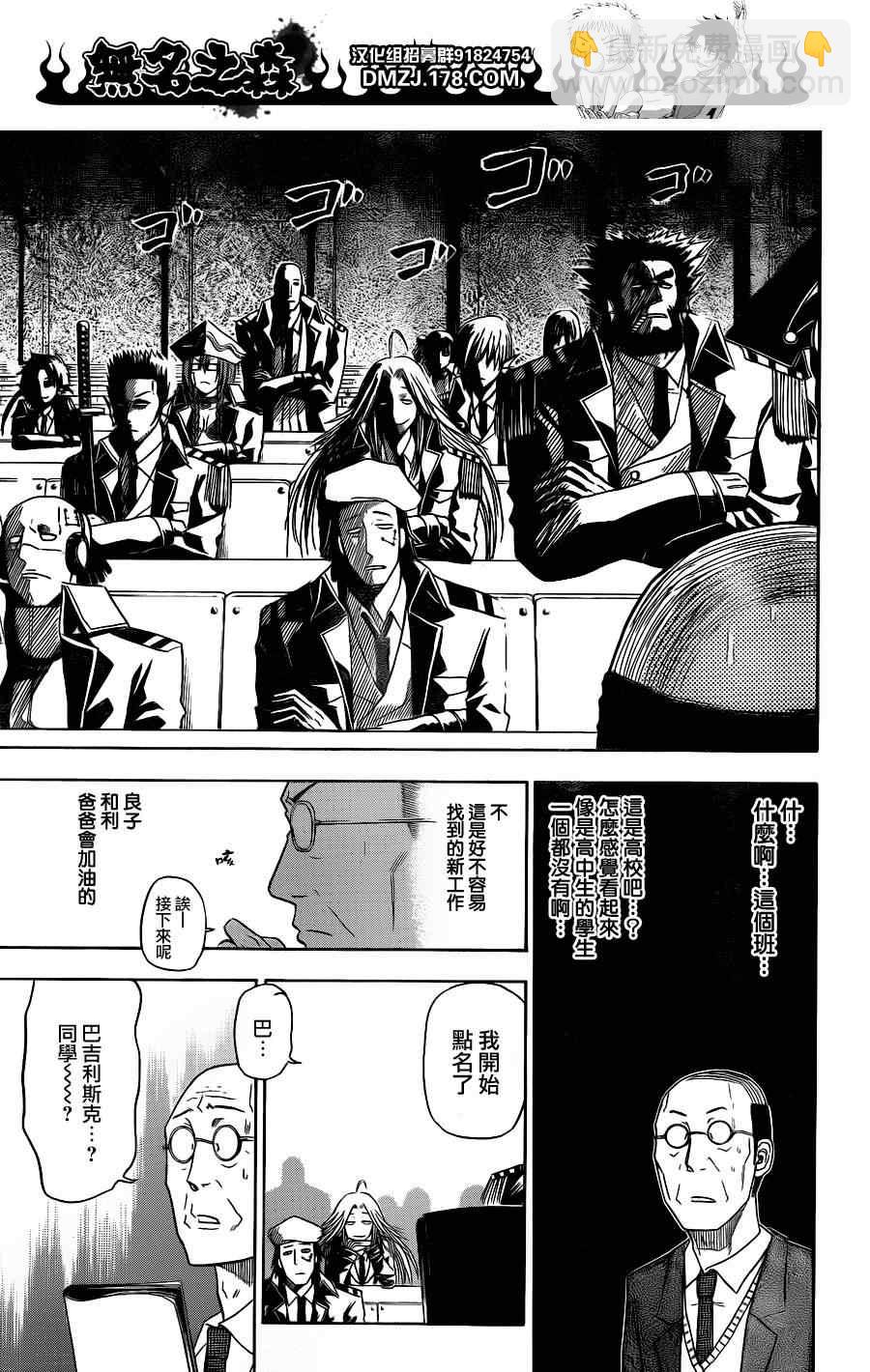 《魔王奶爸》第123话 第3页