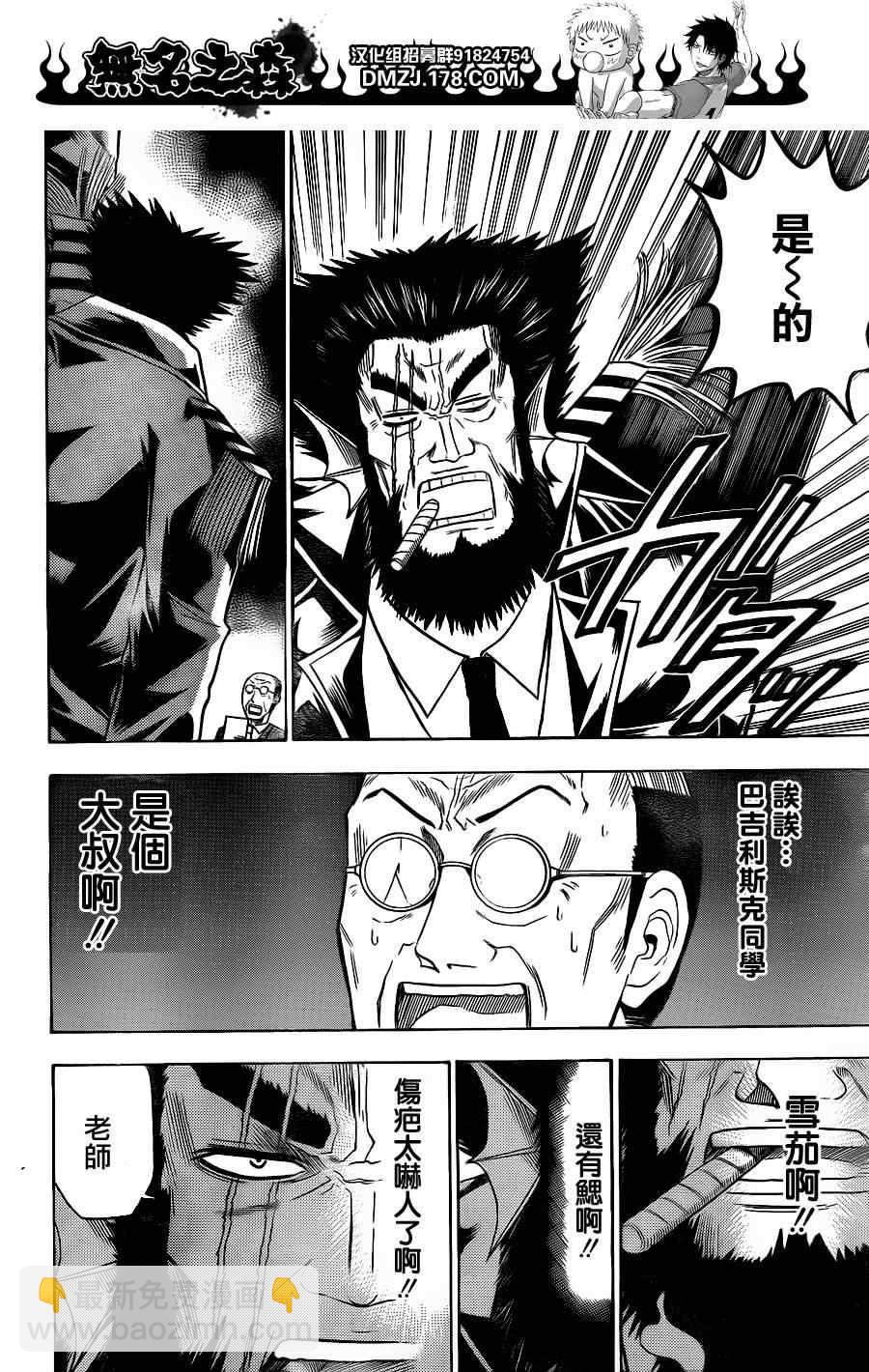《魔王奶爸》第123话 第4页