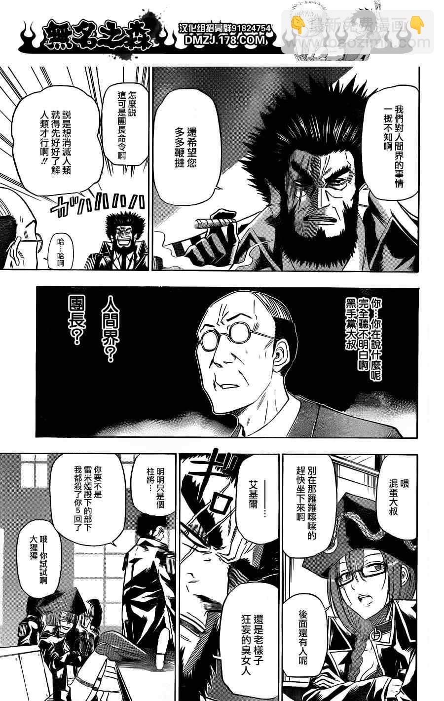 《魔王奶爸》第123话 第5页