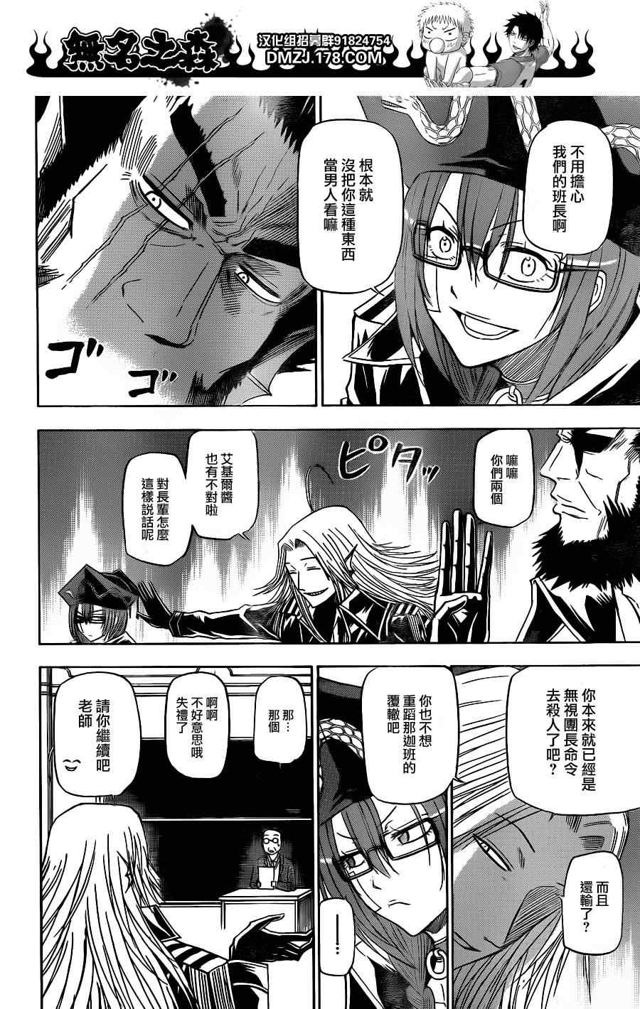 《魔王奶爸》第123话 第6页
