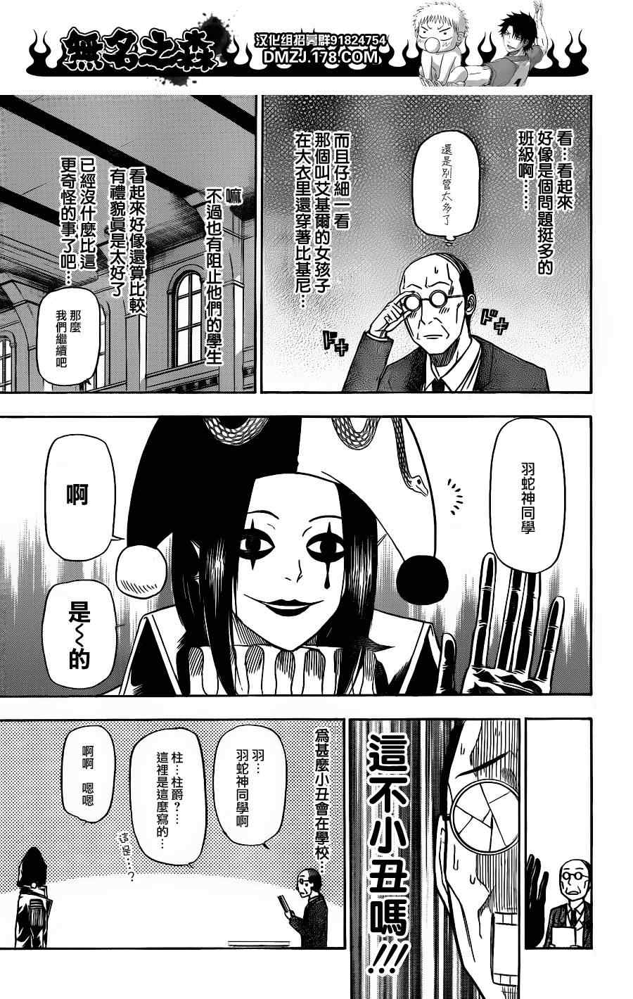 《魔王奶爸》第123话 第7页