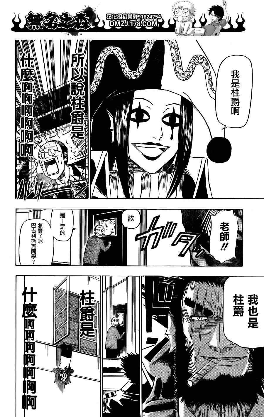 《魔王奶爸》第123话 第8页