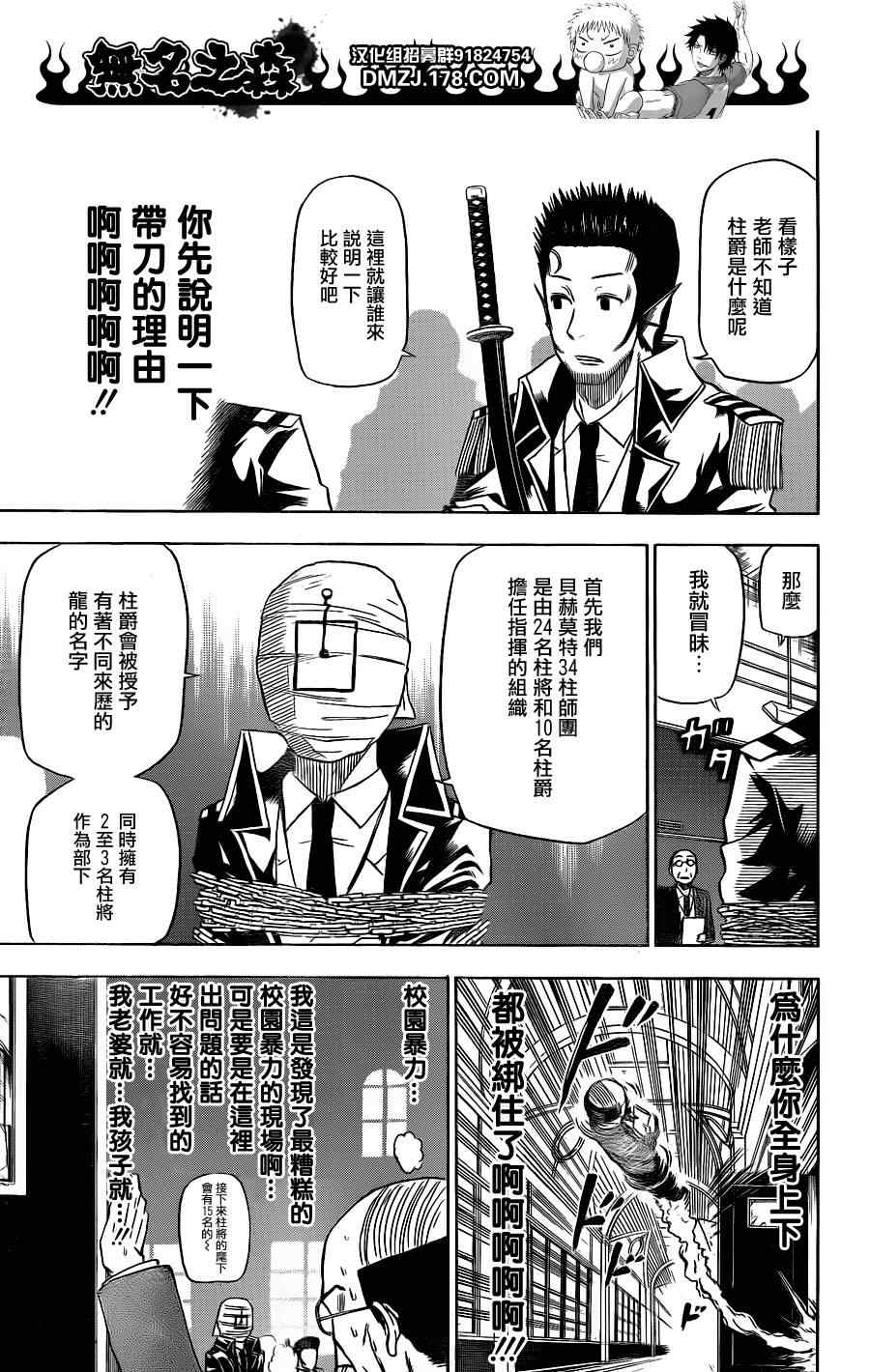 《魔王奶爸》第123话 第9页
