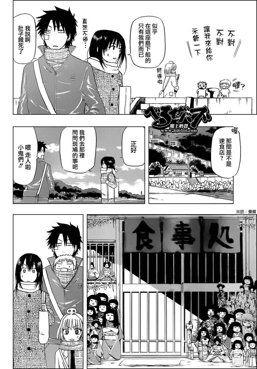 《魔王奶爸》第125话 第10页