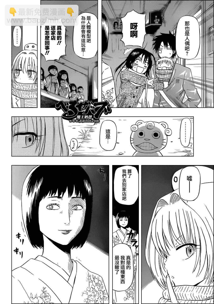 《魔王奶爸》第125话 第12页