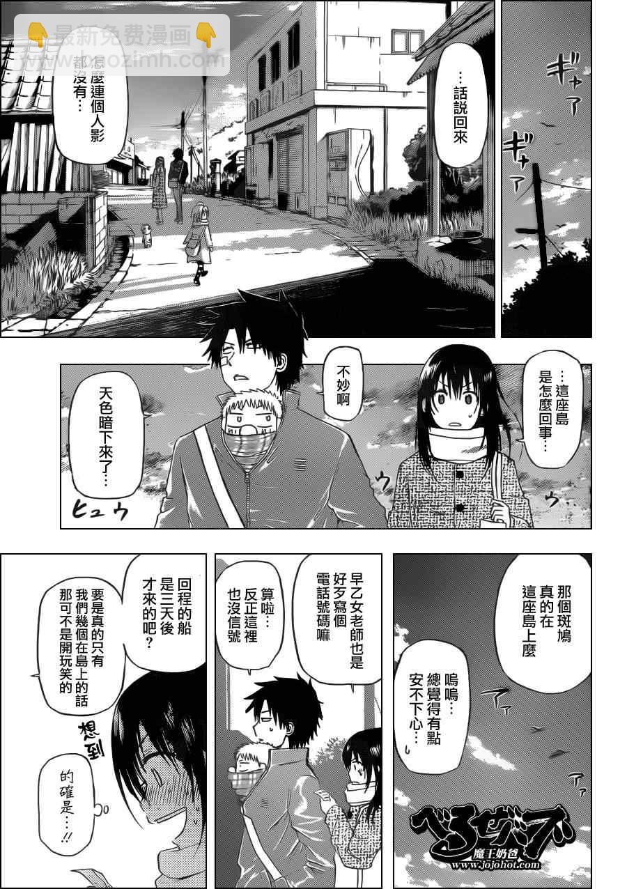 《魔王奶爸》第125话 第13页