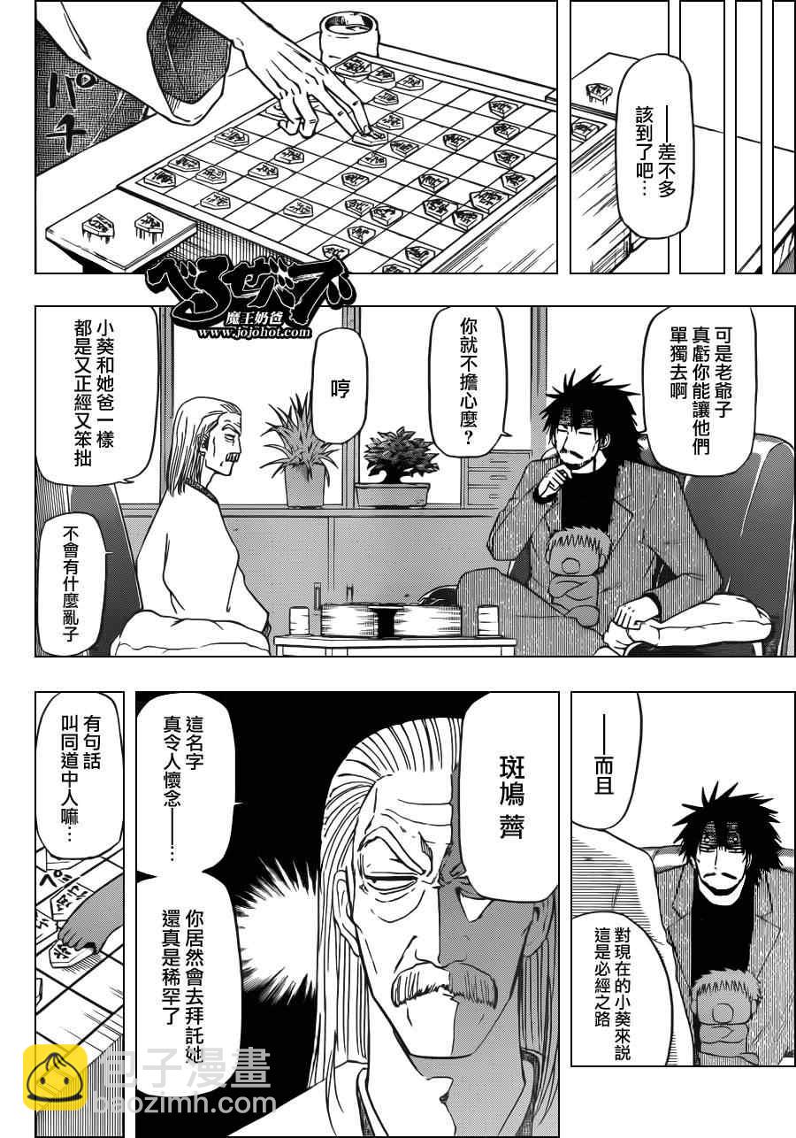 《魔王奶爸》第125话 第14页