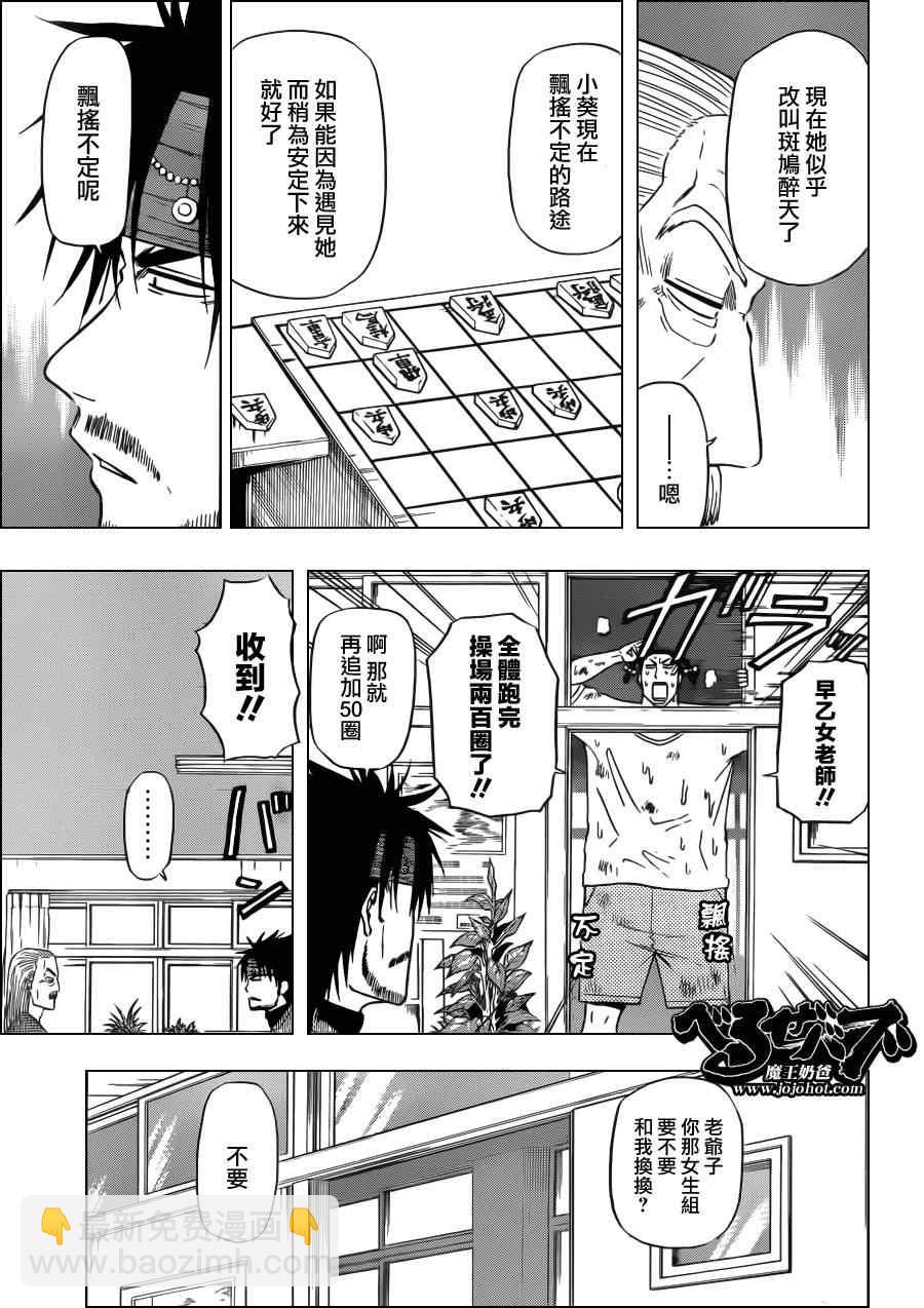 《魔王奶爸》第125话 第15页