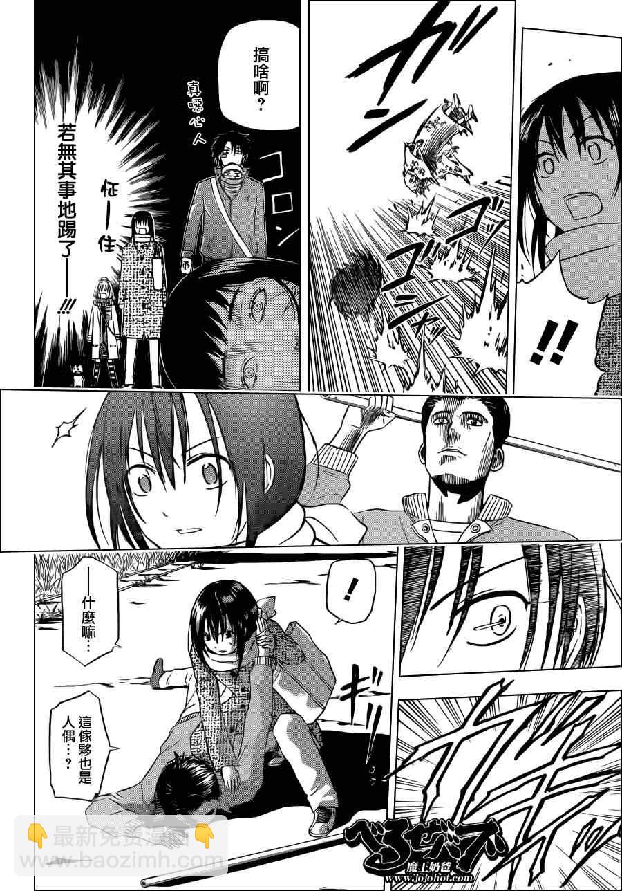 《魔王奶爸》第125话 第18页