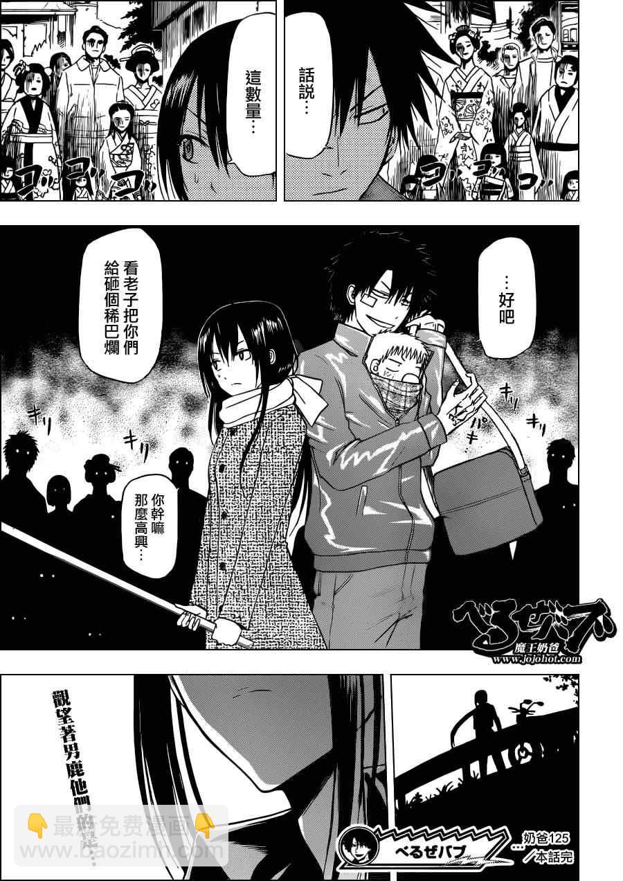《魔王奶爸》第125话 第19页