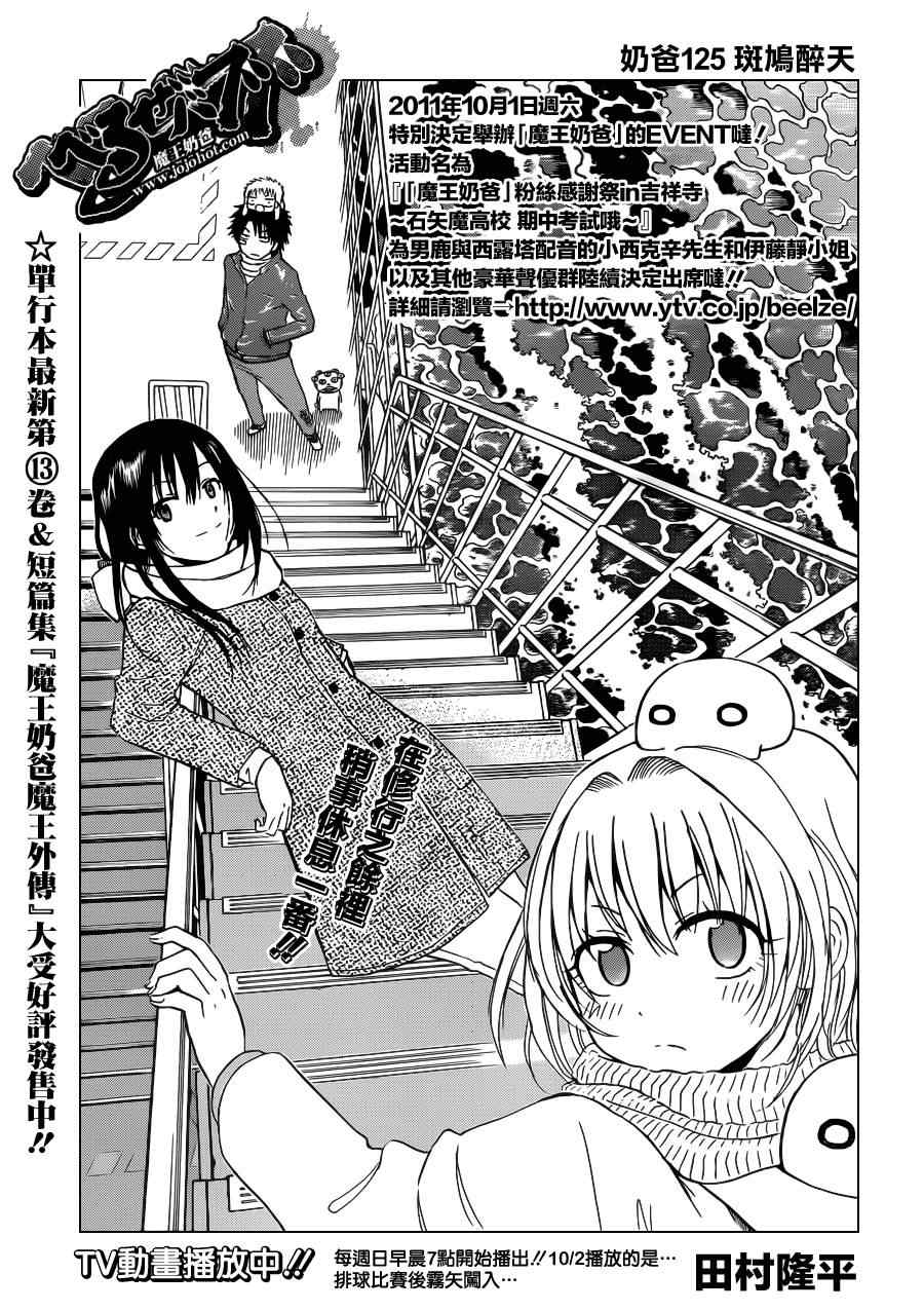 《魔王奶爸》第125话 第1页