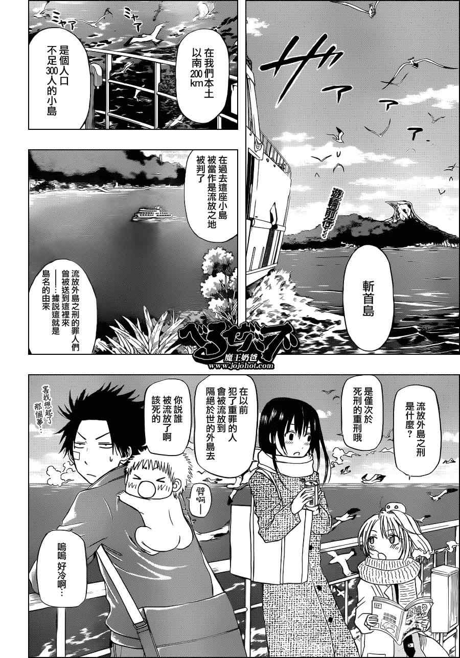 《魔王奶爸》第125话 第2页