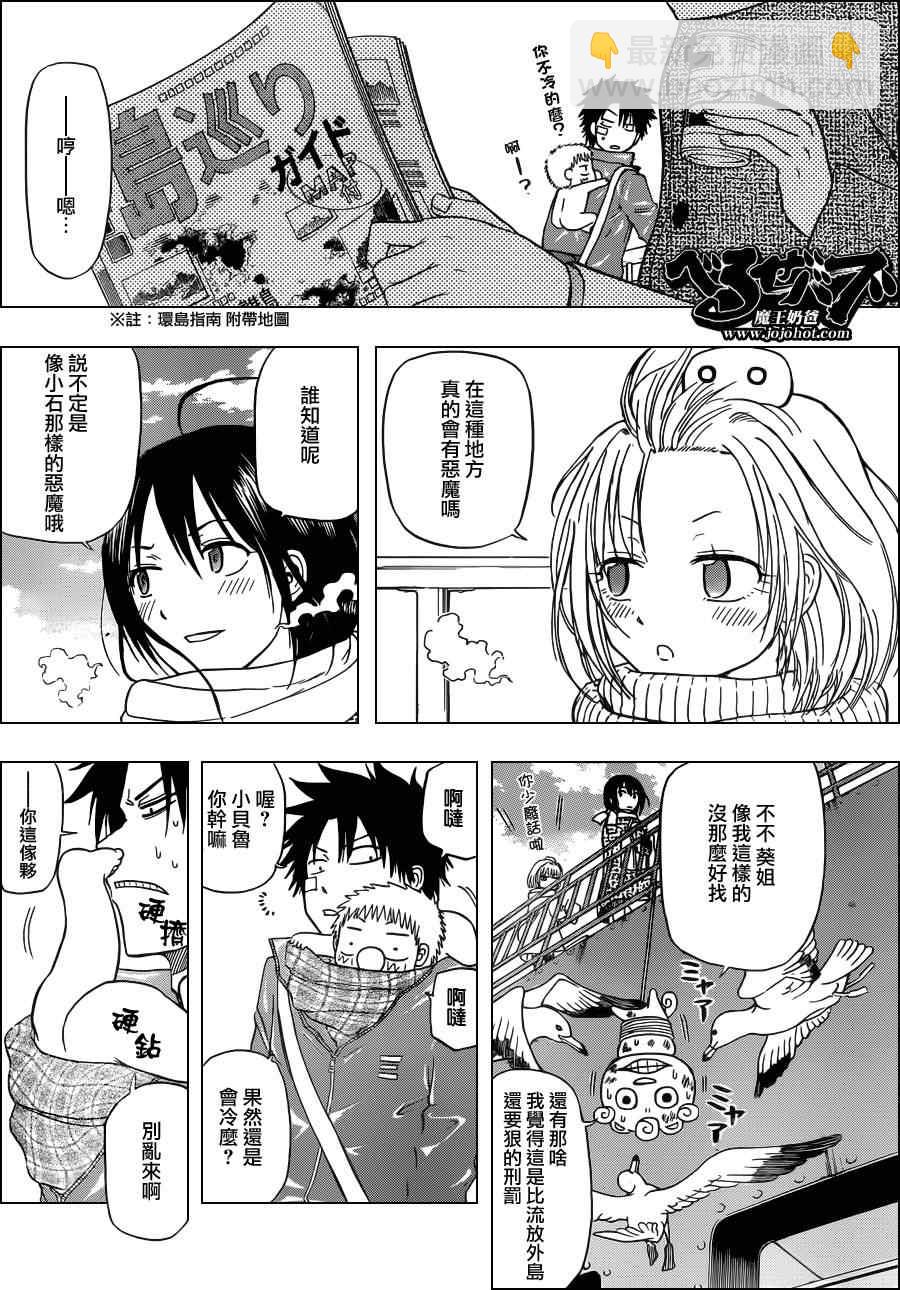 《魔王奶爸》第125话 第3页