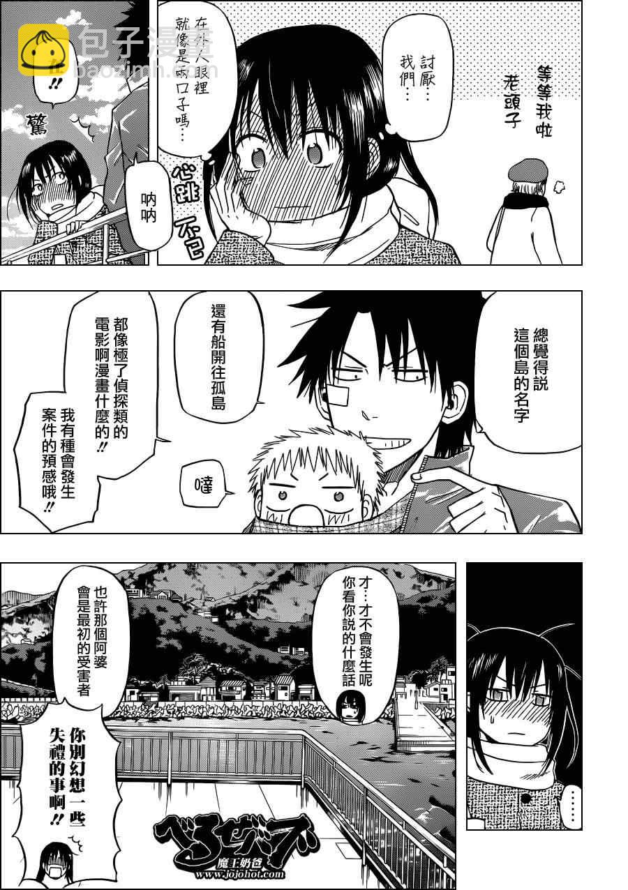 《魔王奶爸》第125话 第5页