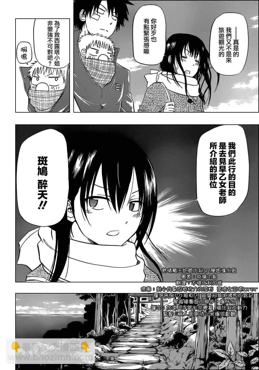 《魔王奶爸》第125话 第6页
