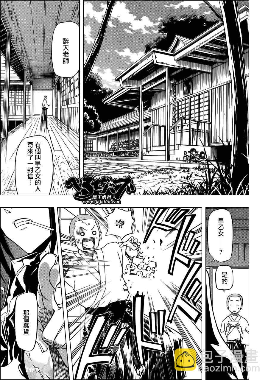 《魔王奶爸》第125话 第7页