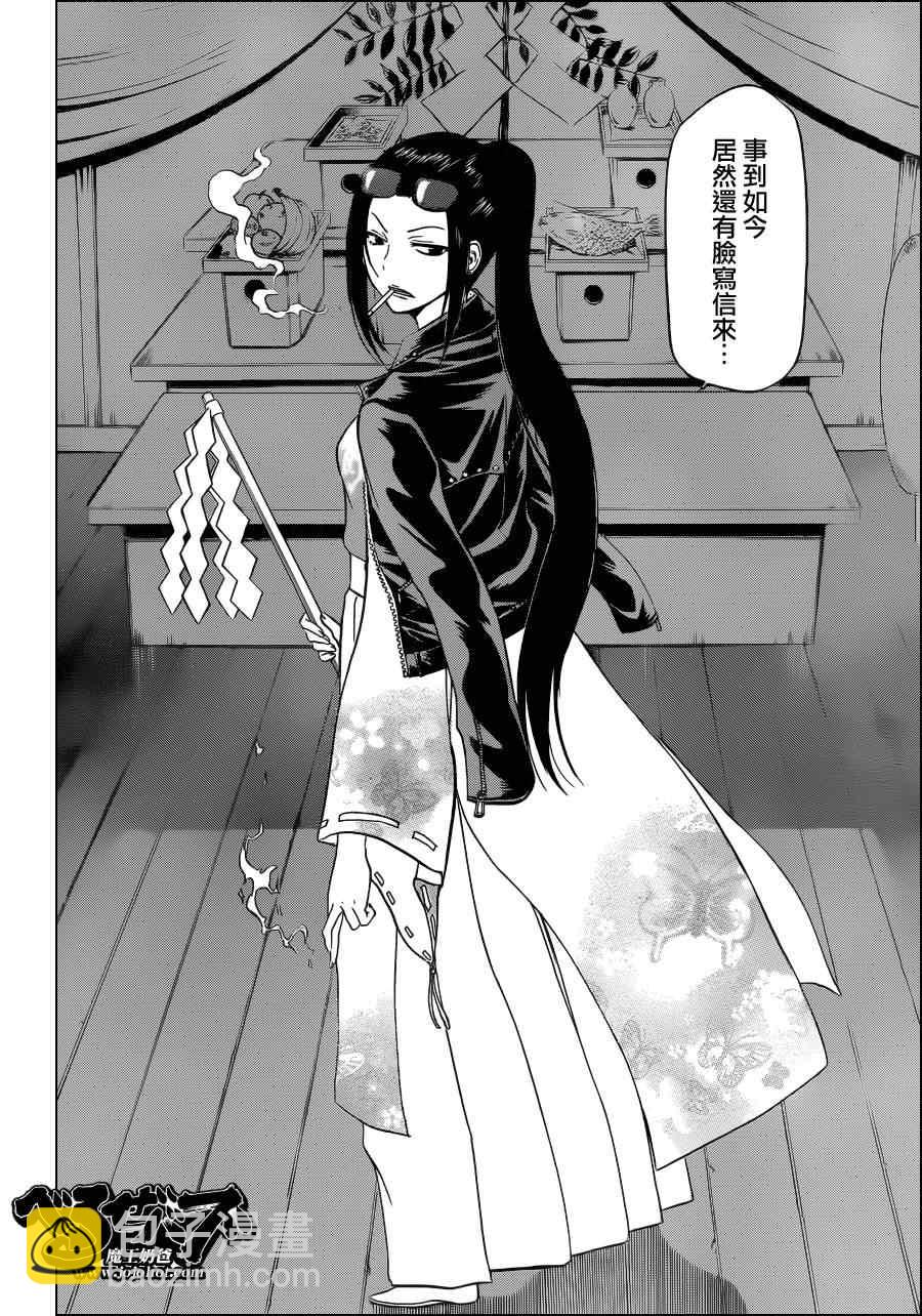 《魔王奶爸》第125话 第8页