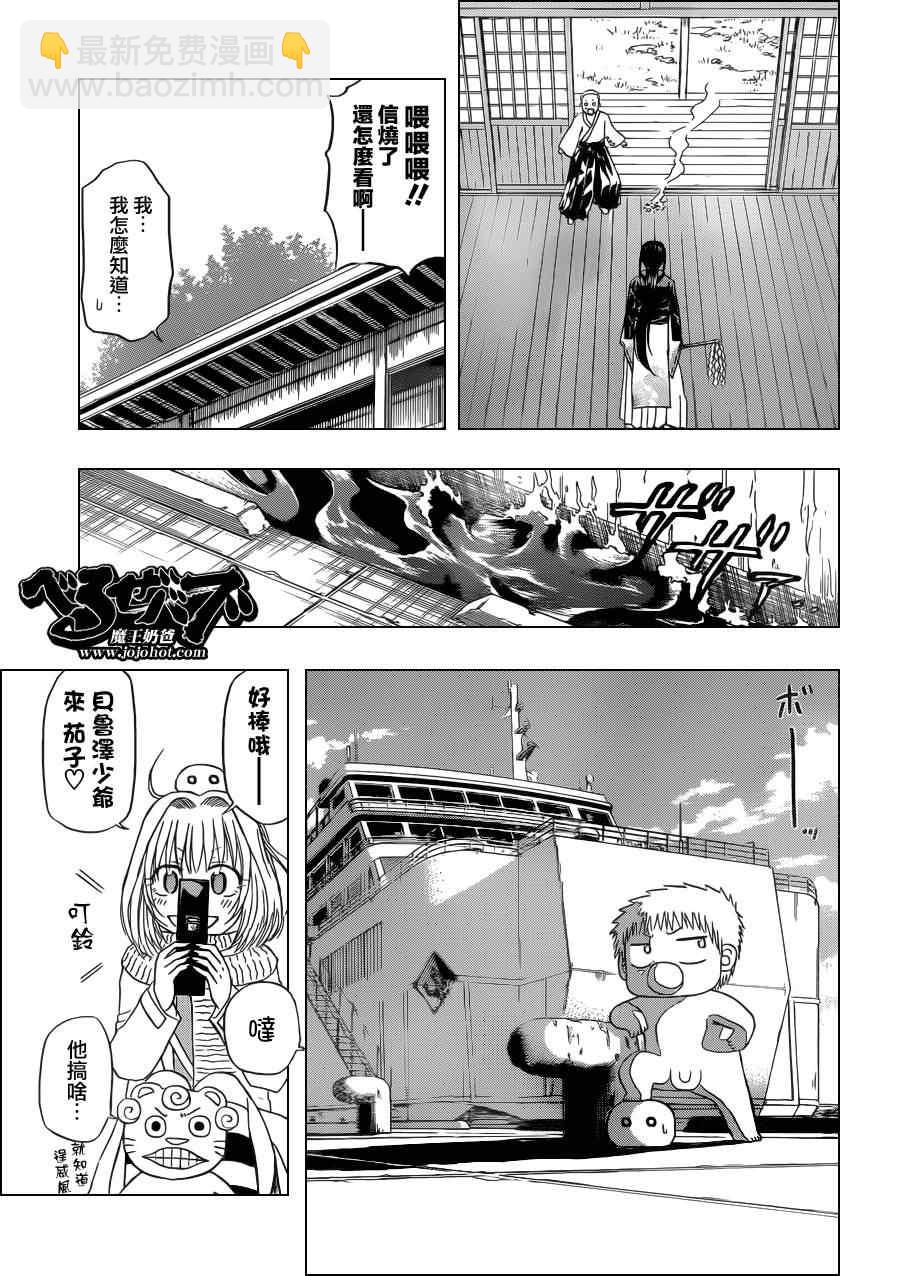 《魔王奶爸》第125话 第9页