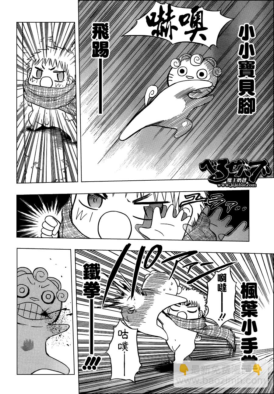 《魔王奶爸》第127话 第10页