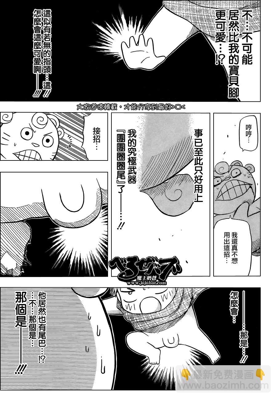《魔王奶爸》第127话 第11页