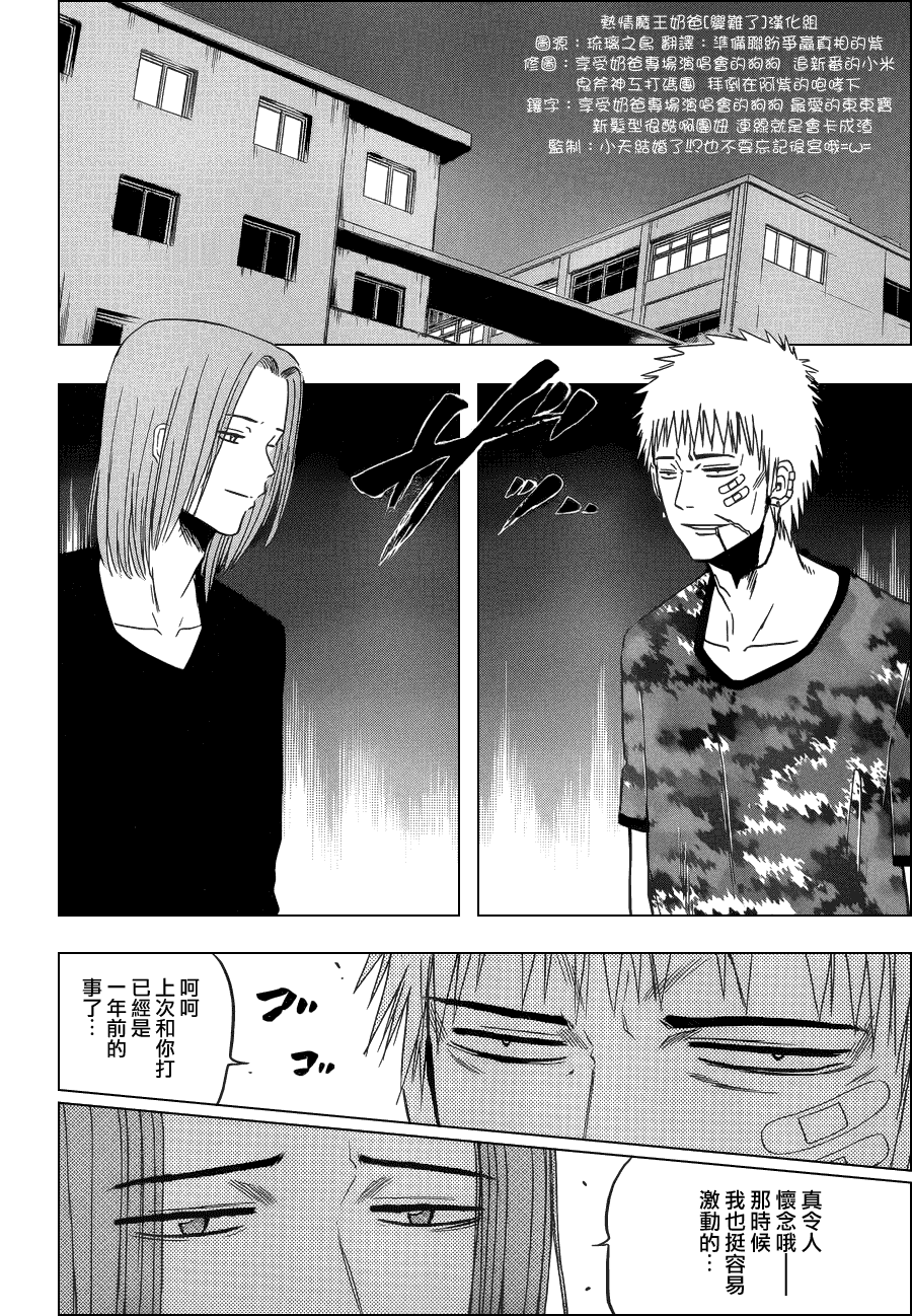 《魔王奶爸》第127话 第12页