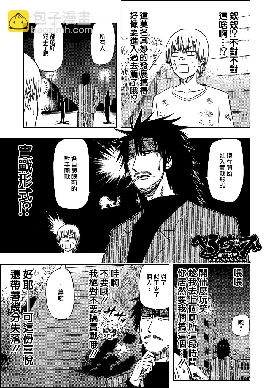 《魔王奶爸》第127话 第13页