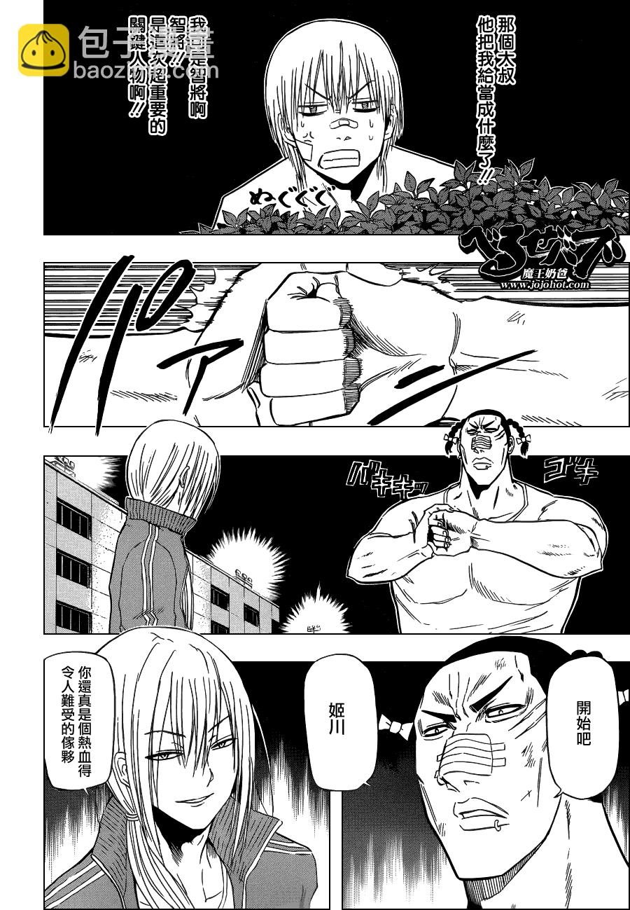 《魔王奶爸》第127话 第14页