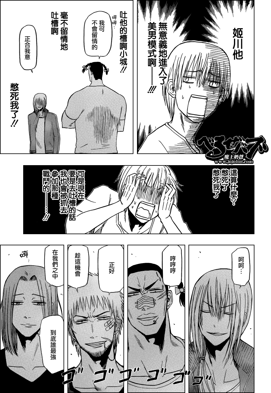 《魔王奶爸》第127话 第15页