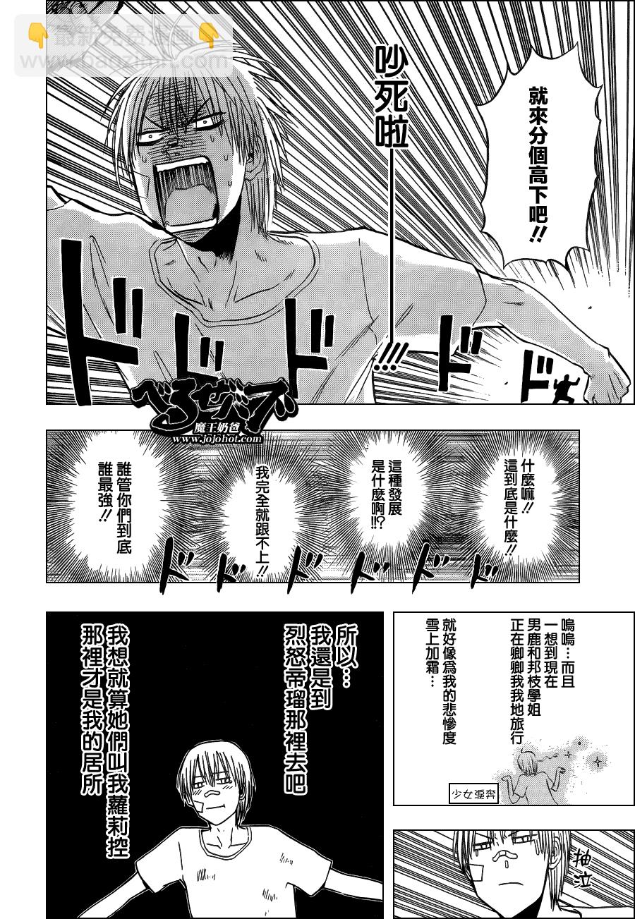 《魔王奶爸》第127话 第16页