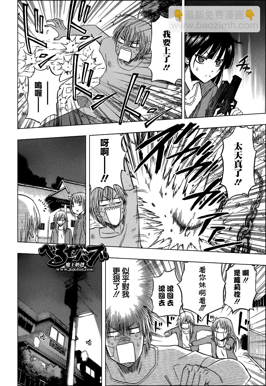 《魔王奶爸》第127话 第18页
