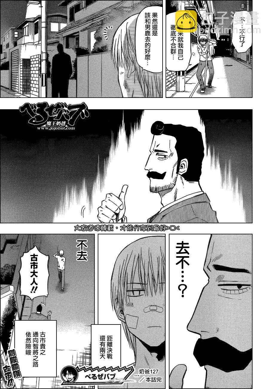 《魔王奶爸》第127话 第19页