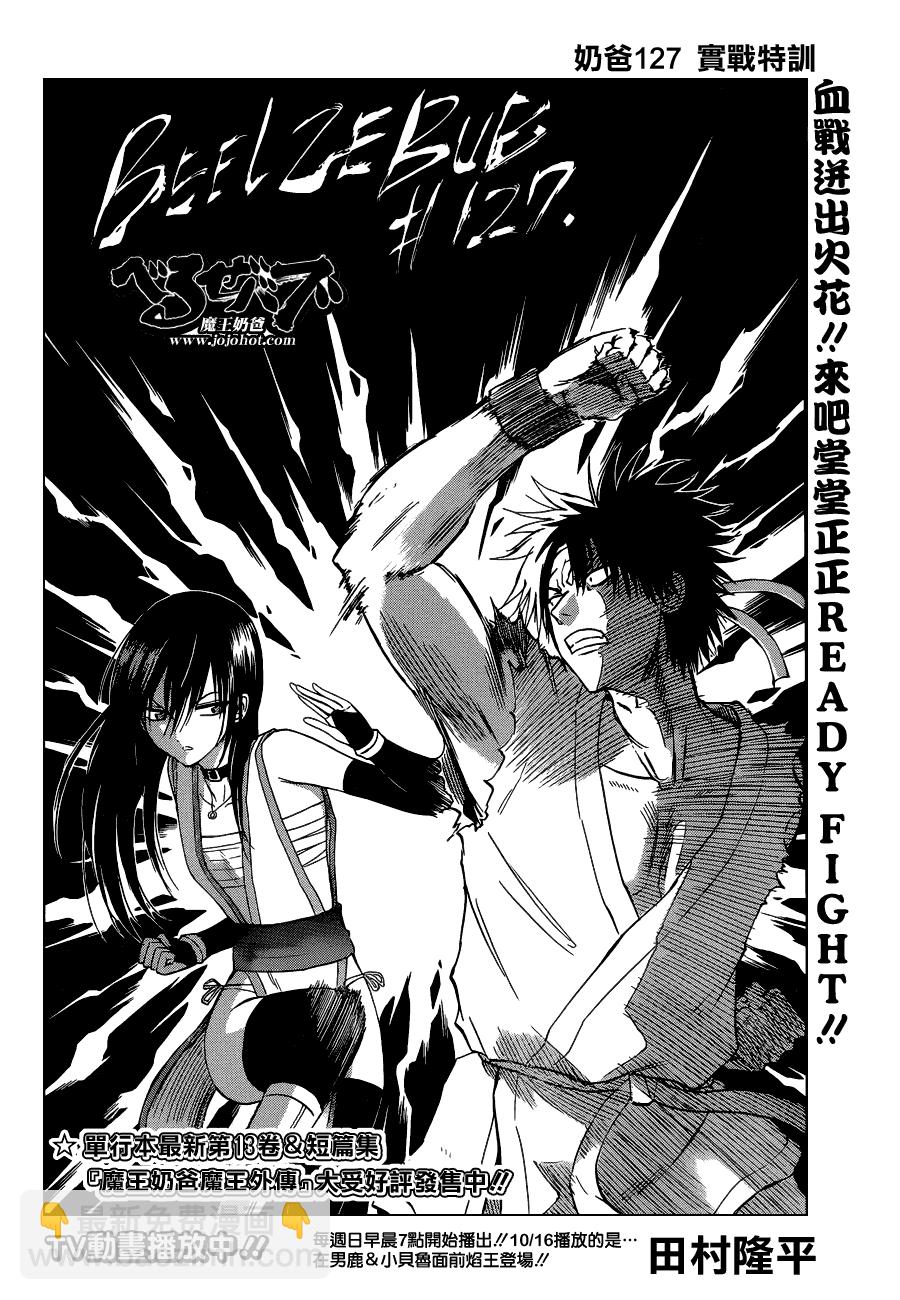 《魔王奶爸》第127话 第2页