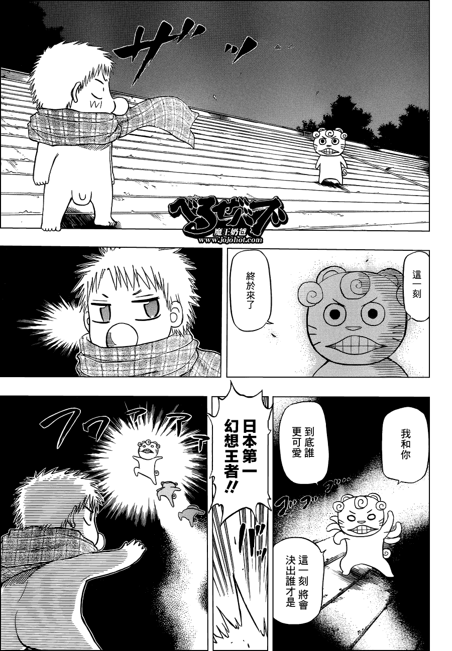 《魔王奶爸》第127话 第3页