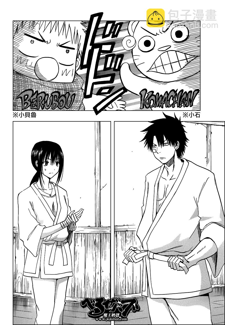 《魔王奶爸》第127话 第4页