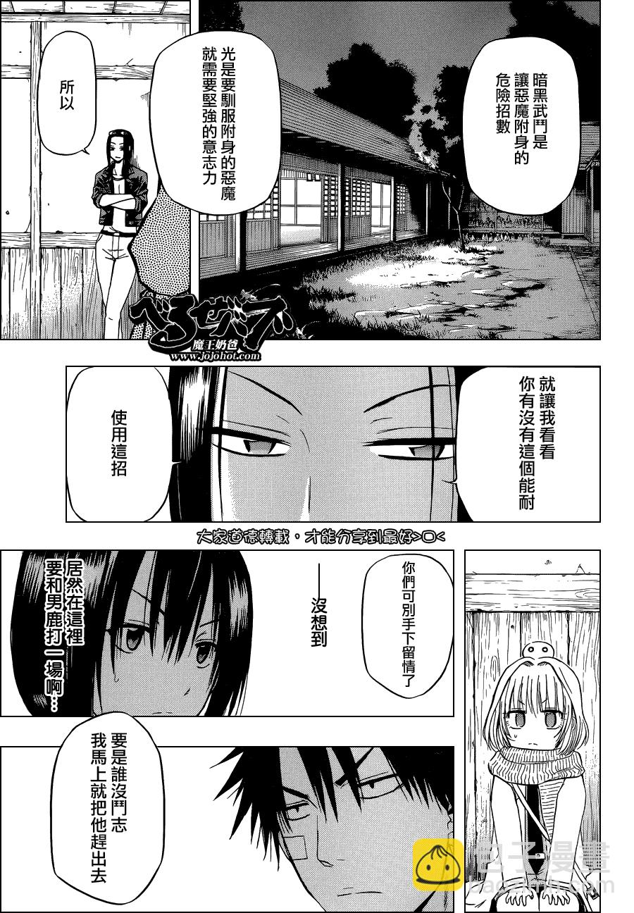 《魔王奶爸》第127话 第5页