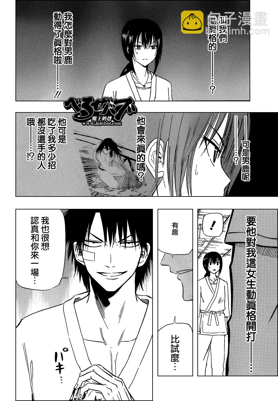 《魔王奶爸》第127话 第6页