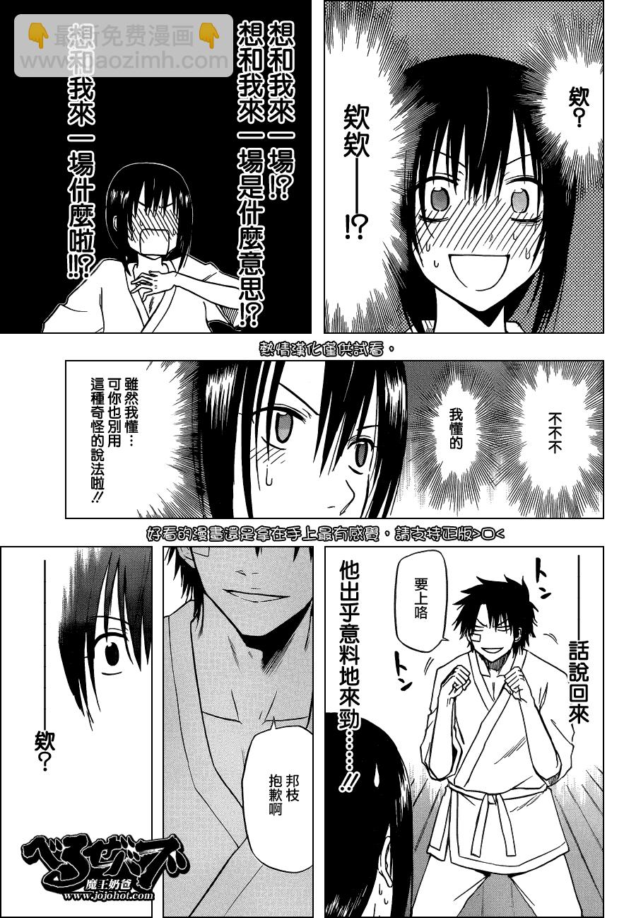 《魔王奶爸》第127话 第7页